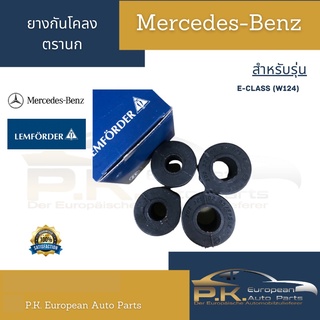 ยางกันโคลงรถเบนซ์ W124 ตรานก Mercedes-Benz (มี4ชิ้นต่อ1ชุด)