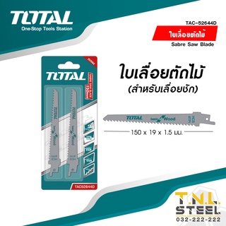 Total ใบเลื่อยชัก ตัดเหล็ก / ตัดไม้ ( สำหรับเลื่อยชัก ) รุ่น TAC52922EF / TAC52644D ใบเลื่อย ใบเลื่อยไม้ ใบเลื่อยเหล็ก