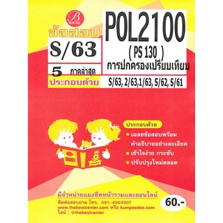 ข้อสอบ POL 2100  (PS 130) การปกครองเปรียบเทียบ