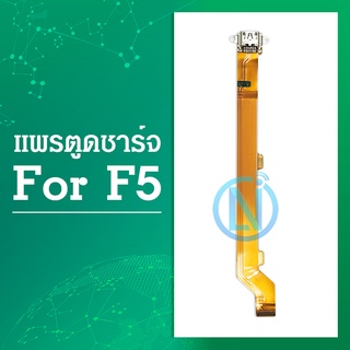 USB แพรชาร์จ แพรก้นชาร์จ oppo F5 ออปโป้