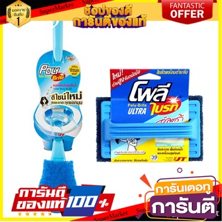 🌈ฺBEST🌈  POLY-BRITE แปรงขัดโถสุขภัณฑ์ แถม ใยขัดด้ามจับ รุ่น 524 ขนาด 8.5 x 2 x 40 ซม. สีฟ้า Bathroom Accessories 🛺💨