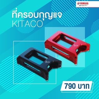 ACCKEYC0M3 ครอบกุญแจ KITACO สำหรับ All New NMAX, All New AEROX , NEW GRAND FILANO HYBRID Yamaha เลือกสีได้