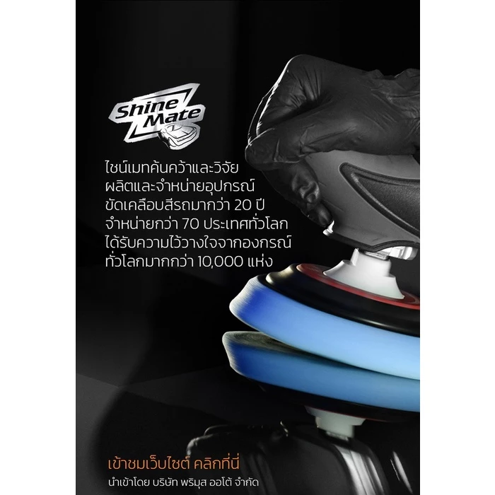 Shine Mate เครื่องขัดสีรถรุ่น ERO600 รุ่น G1 SET P+ พร้อมน้ำยาขัดเคลือบสีรถ 3D SPEED+3D POXY thumbnail 4