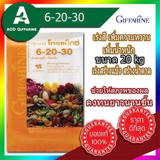 ปุ๋ย โกรแม็กซ์ 6-20-30 กิฟฟารีน 20 kg.พัฒนาคุณภาพ ดอก ผล หัว เพิ่มน้ำหนัก ผล เน้นสีดอก เมล็ด ปราศจากคลอไรด์ CL