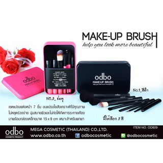 เซตแปรงแต่งหน้า 7 ชิ้น โอดีบีโอ ODBO MAKE UP BRUSH KIT OD809