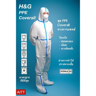 PPE H&amp;G แบบคลุมทั้งตัวทางการแพทย์ มาตรฐาน Type 3/4/5/6 EN14126