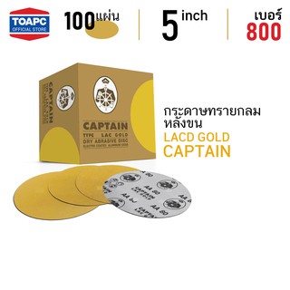 กระดาษทราย เบอร์ 800 กระดาษทรายกลมหลังสักหลาด กระดาษทรายกลมหลังขน LACD GOLD-HP CAPTAIN 5 นิ้ว จำนวน 100 แผ่น