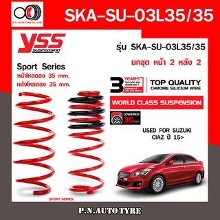 สปริงรถยนต์ YSS สำหรับรถยนต์รุ่น SUZUKI CIAZ  ปี 2015 ขึ้นไป  โหลดหน้าลง 35 หลัง 35 mm.(คู่หน้า+คู่หลัง)รับประกัน 3 ปี