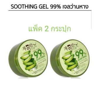 ALOE SOOTHING GEL 99% เจลว่านหางจระเข้ ขนาด 300ML - (แพ็คX2)