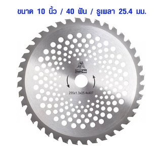 ใบมีดตัดหญ้า 10นิ้ว40 ฟัน รุ่นเสริมคม คาร์ไบด์ ใบตัดหญ้า อย่างดี ใบเลื่อยตัดหญ้า ใบเลื่อยวงเดือน ของแท้ 100% Eagle OneST