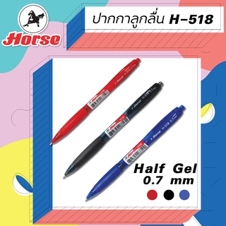 ปากกาลูกลื่น ตราม้า รุ่น H-518 ขนาด 0.7 มม.