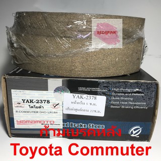 ก้ามเบรคหลัง ยี่ห้อ Yamamoto รุ่น Toyota Commuter  (รถตู้) รหัส YAK-2378 (1ชิ้น = 1 คู่ ซ้าย,ขวา)