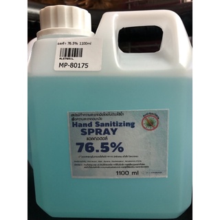 แอลกอฮอล์76.5%ชนิดน้ำ 1000ml