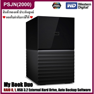 WD My Book Duo 24TB RAID USB 3.2 External Desktop Hard Drive ฮาร์ดไดร์ฟตั้งโต๊ะความจุมหาศาล (WDBFBE0240JBK-SESN)