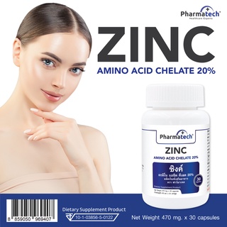 Zinc ซิงค์ x 1 ฟาร์มาเทค Pharmatech ภูมิคุ้มกัน สิว ผมร่วง