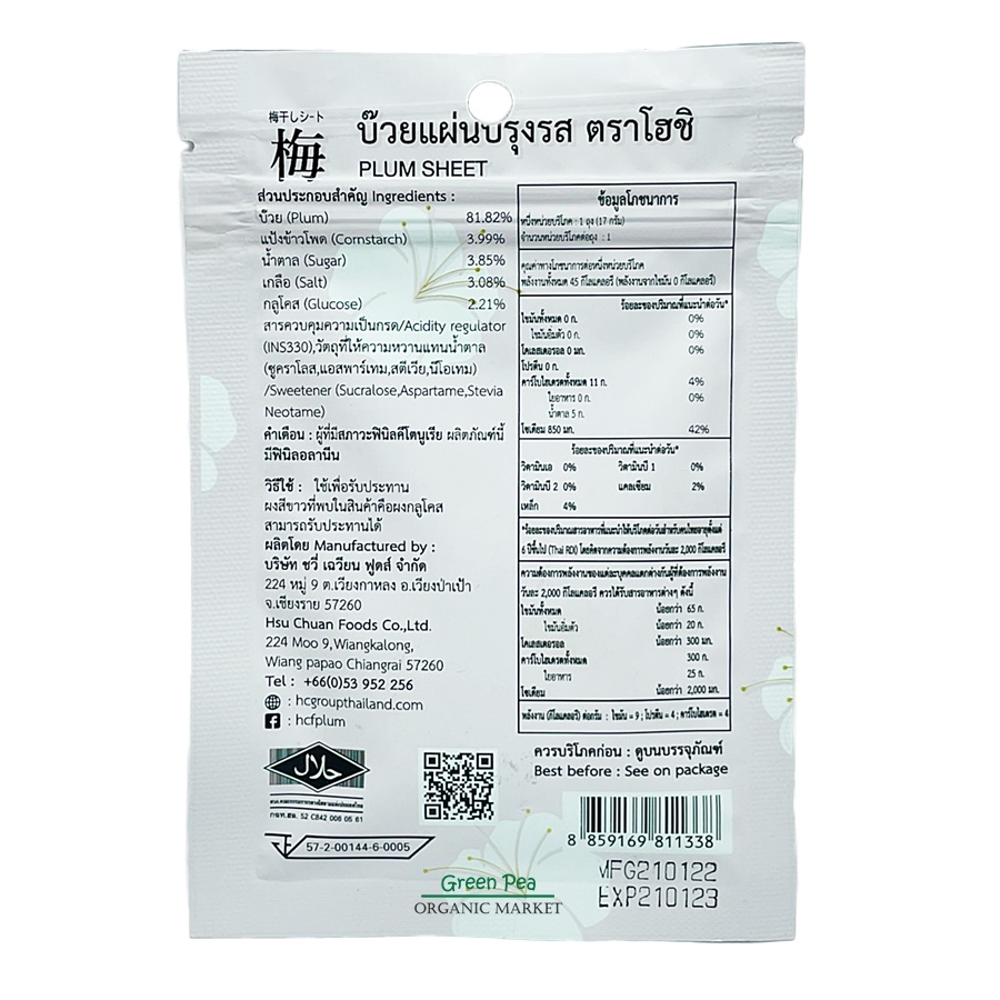 Hoshi  บ๊วยแผ่นปรุงรส 17g. plumsheet บ๊วยโฮชิ บ๊วยญี่ปุ่นอร่อยมาก