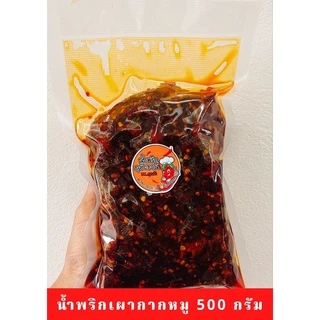 น้ำพริกเผากากหมู อุทัยธานี 500 กรัม (ถุงซีลสูญญากาศ)