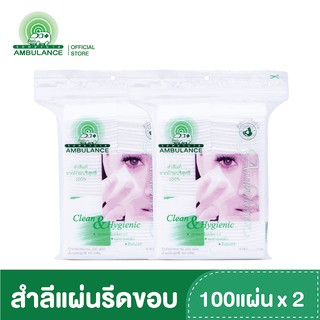 สำลีแผ่นเช็ดเครื่องสำอางค์ ชนิดรีดข้าง ตรารถพยาบาล (ขนาด 50 กรัม x 2 ถุง)