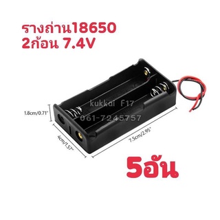 รางถ่าน18650 2ก้อน5อัน แบตเตอรี่ 3.7V กะบะถ่าน ที่ใส่ถ่านแบตเตอรี่ พร้อมสายเชื่อมต่อ