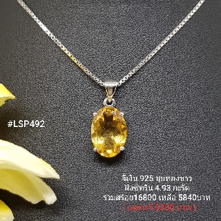 LSP492 : จี้เงินแท้ 925 ฝัง Citrine