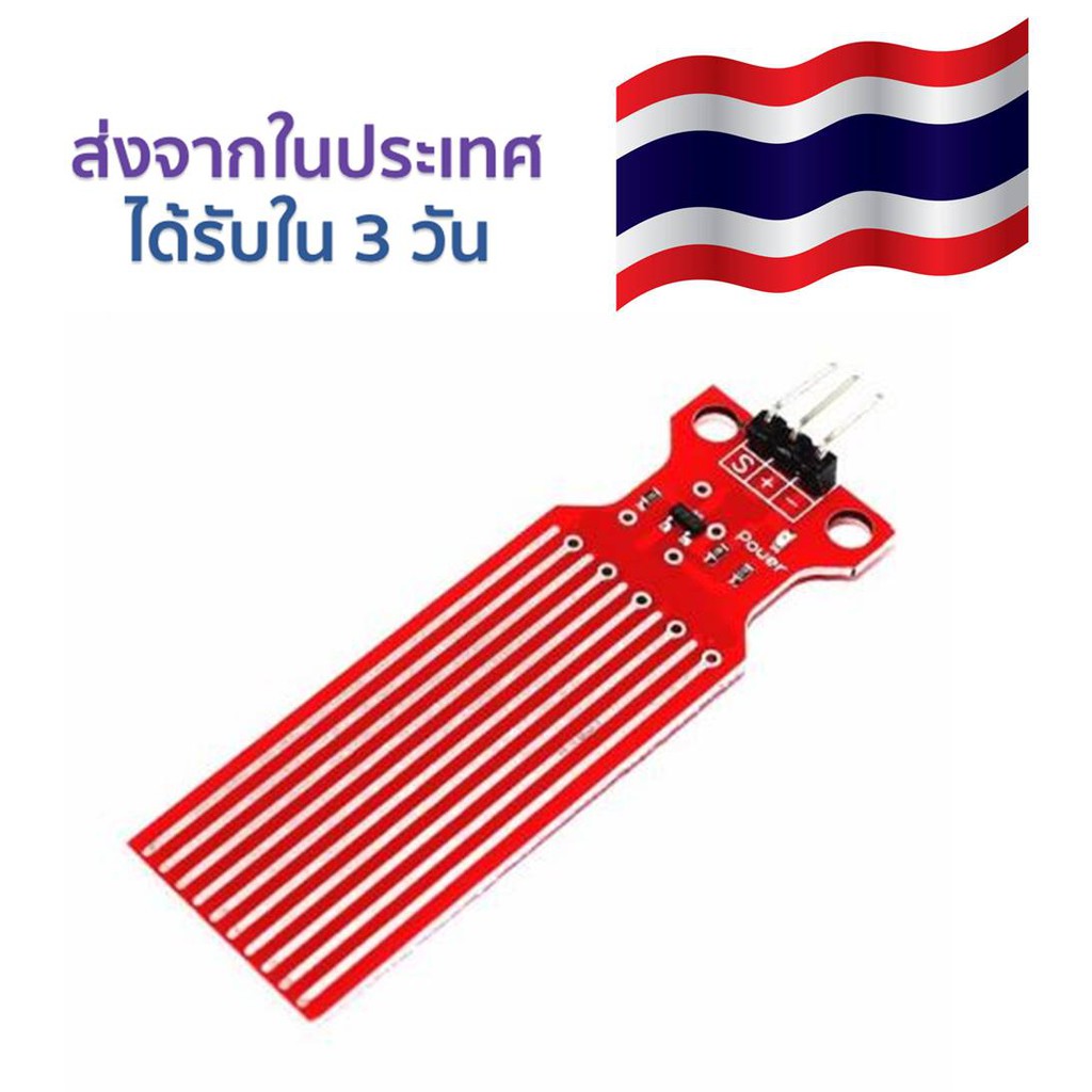 ตัววัดระดับน้ำฝน Rain Water Level Detection Sensor Module
