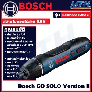 Bosch ไขควงไฟฟ้าไร้สาย รุ่น Bosch GO(SOLO)Version 2 ของแท้ 3.6V