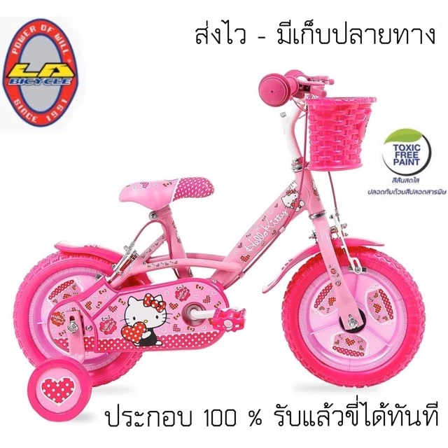 😍😍จักรยานเด็ก 12 นิ้ว LA BICYCLE คิตตี้ คละลาย เปิดกล่อง ขี่ได้ทันที ประกอบเสร็จแล้วจ้า😉😉