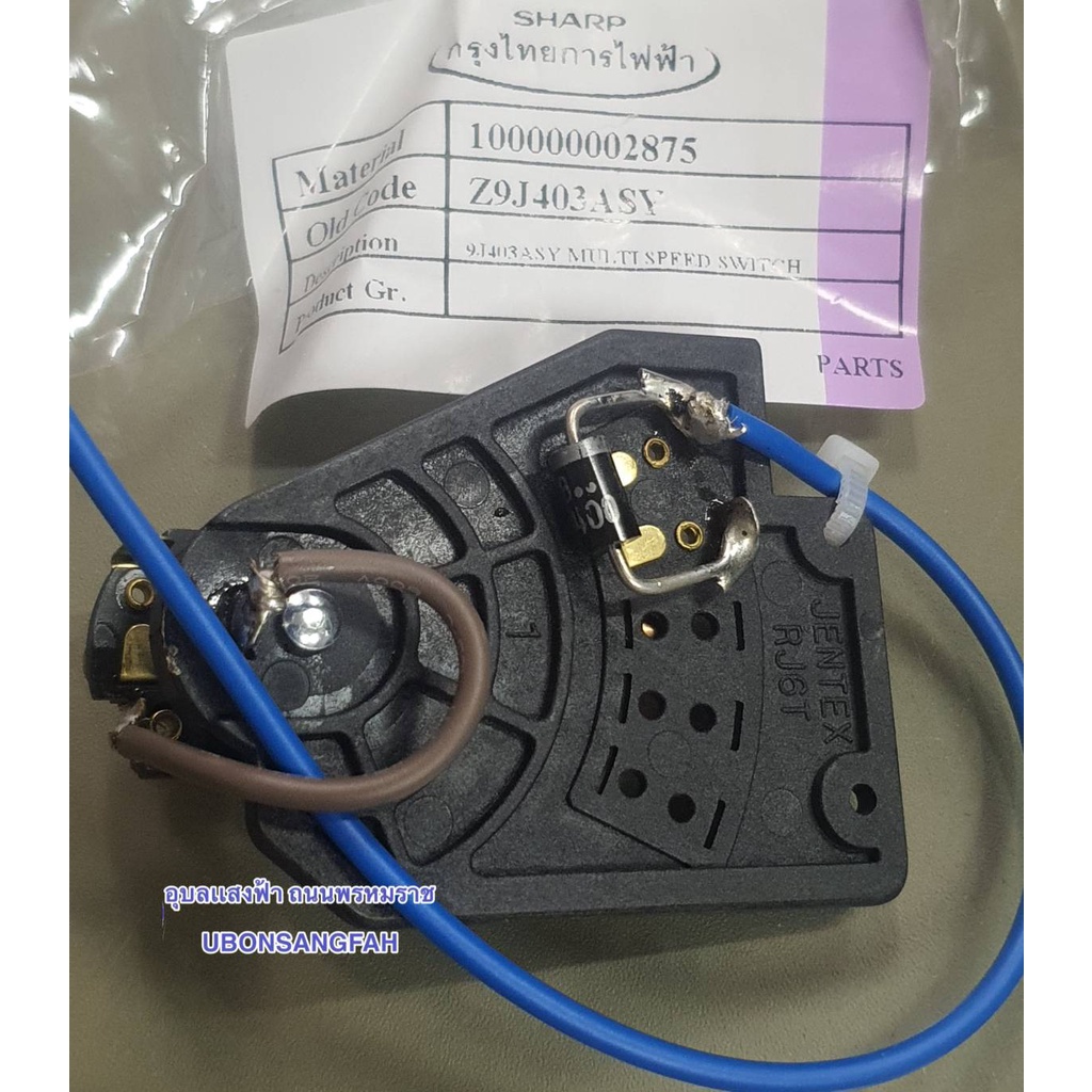 9J403ASY ชุดสวิทช์ EM-ICE POWER SHARP เครื่องปั่นน้ำผลไม้ ชาร์ป อะไหล่แท้