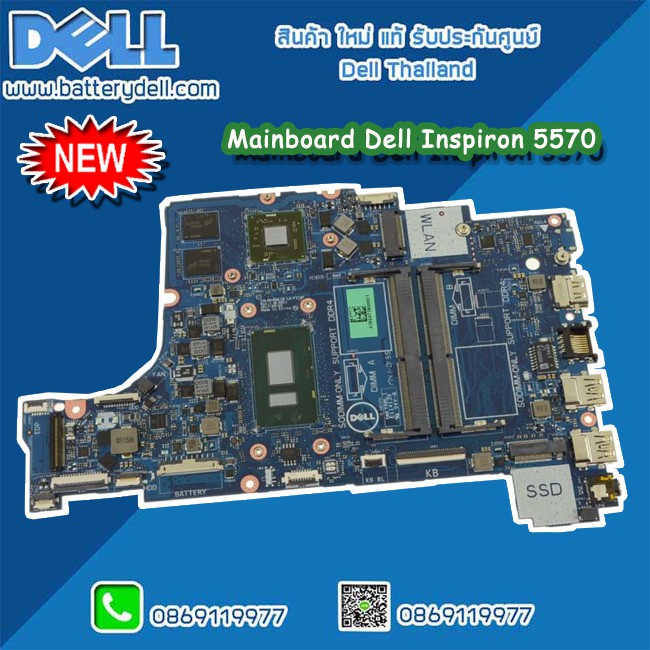 Mainboard Dell Inspiron 5570 เมนบอร์ด Dell 5570 Motherboard อะไหล่ ใหม่ แท้ ตรงรุ่น รับประกันศูนย์ Dell Thailand