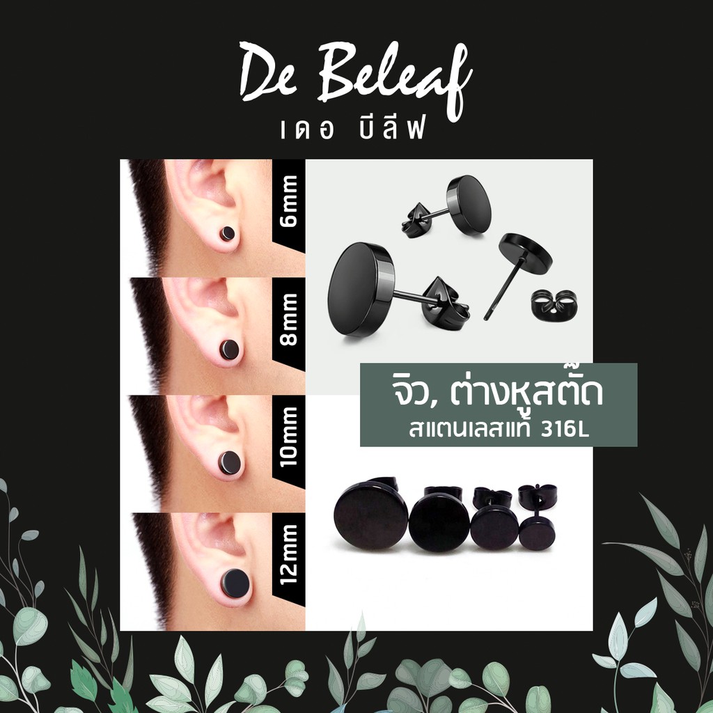 De Beleaf ต่างหูสตั๊ด จิวกลม สีดำ แฟชั่นเกาหลี สแตนเลส 316L ปลอดภัย ไม่แพ้ ผู้ชายแบบเจาะ ส่งจากไทย