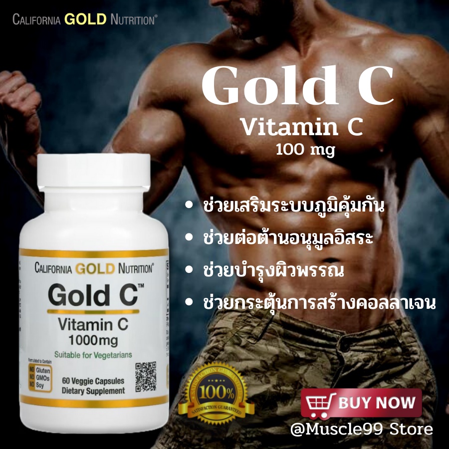💊CALIFORNIA GOLD NUTRITION Gold C Vitamin C 1,000 mg วิตามินซี 1000 มก.(60 แคปซูล)(มีสต็อกพร้อมส่ง)