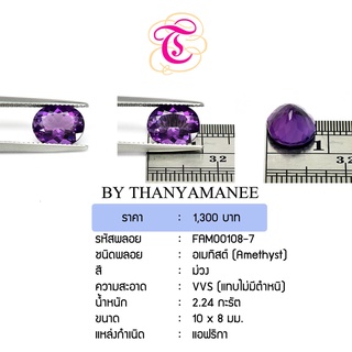 พลอยอเมทิส  Amethyst ขนาด 10x8 มม. พลอยแท้ มีใบรับรอง