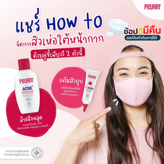 PEURRI คู่ซี้ เคลียร์สิว  cleanser 100 ml + clear gel 8g เพียวริ ทำความสะอาดผิวหน้า เจลแต้มสิว เพียวรี