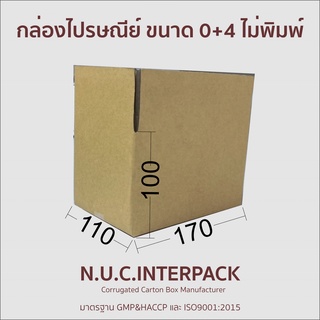 กล่องไปรษณีย์ขนาด 0+4 ไม่พิมพ์ ขนาด 110x170x100 mm  แพ๊คละ 10/20 ใบ