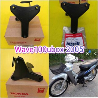 ﻿เหล็กยึดตะกร้าหน้าเวฟ100ยูบ๊อก (2005) แท้เบิกศูนย์ HONDA ส่งฟรี 64221-KTL-750