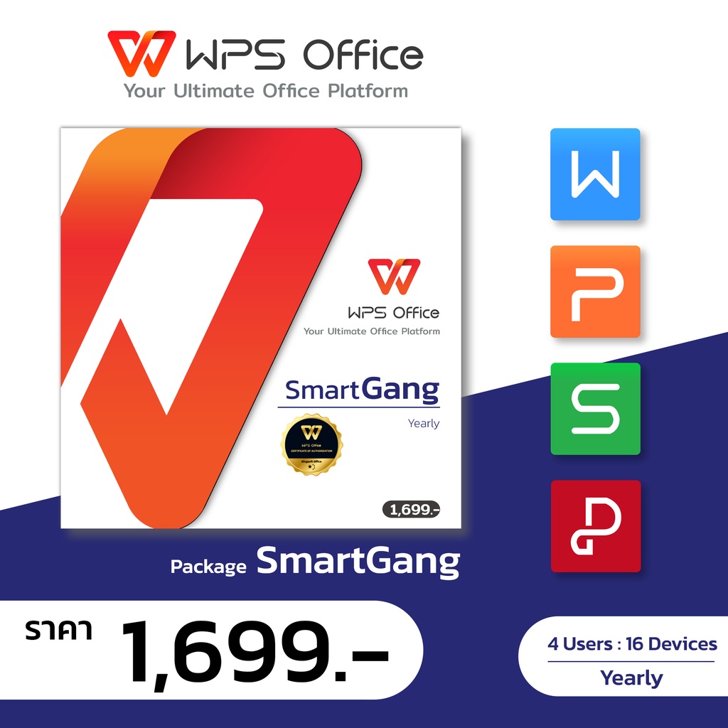 WPS office software Smart Gang Package + PDF EDITOR ใช้ได้ 4 User : 16 Devices นาน 1 ปี