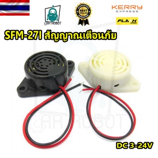 ลำโพงอิเล็กทรอนิกส์ SFM-27I สัญญาณเตือนภัย ออดไฟฟ้า Active Buzzer DC 3-24V เสียงลากยาว