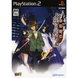 Shikigami no Shiro Nanayozuki Gensoukyoku แผ่นเกมส์ ps2