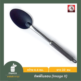 ตราหัวม้าลาย ทัพพีไนลอน (Image II)/ Nylon Ladle Image II (Zebra Thailand) 103063 - MANCO