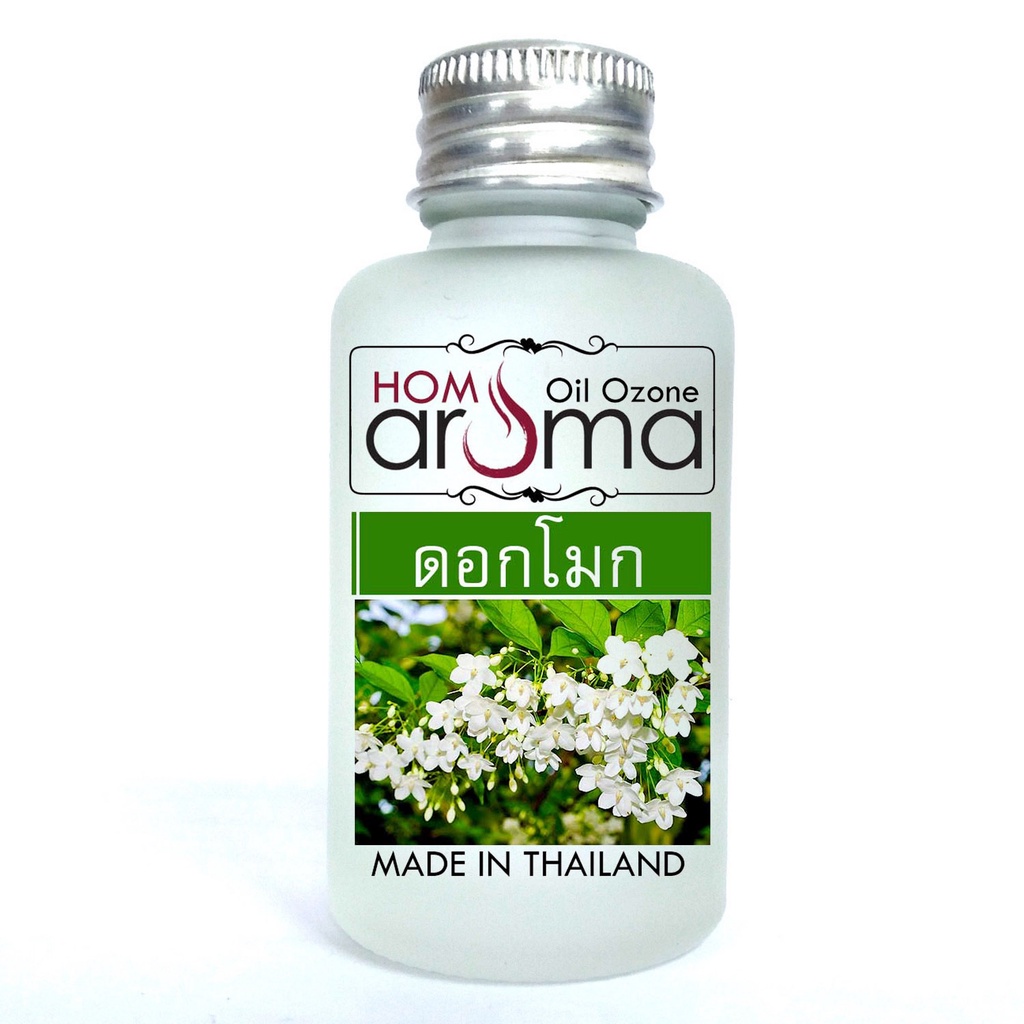 Hom Aroma น้ำมันหอมระเหย กลิ่นดอกโมก สำหรับเครื่องพ่นอโรม่า ทำให้ห้องหอม