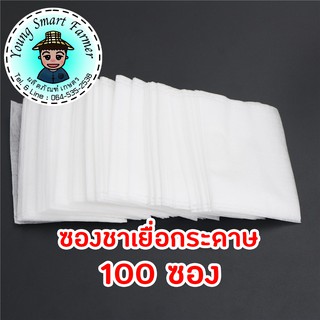 แหล่งขายและราคาซองชา ถุงชา เยื่ออกระดาษ 100 ซอง (TeaBags)อาจถูกใจคุณ