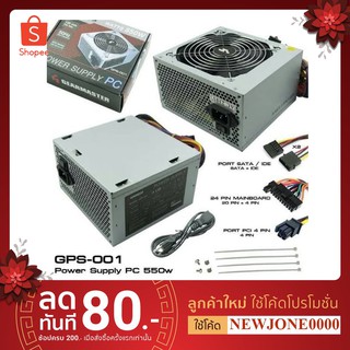 GEARMASTER Power supply รุ่น GPS-001 (550วัตต์)