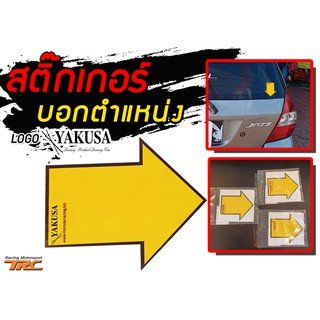 สติ๊กเกอร์ บอกตำแหน่ง โลโก้ YAKUSA