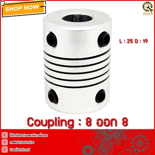 COUPLING 8ออก8,L:25 D:19