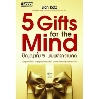 Read me more หนังสือ 5 Gifts for the Mind