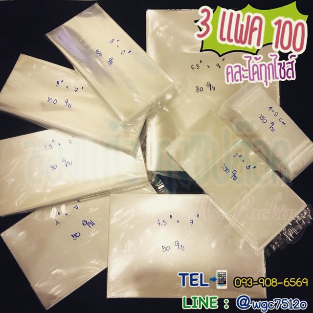 ซองแก้วใส่ธนบัตร/เหรียญ/โพลารอยด์ 3แพค100
