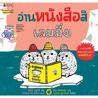 อ่านหนังสือสิเลมมิ่ง !​ (ปกอ่อน​)