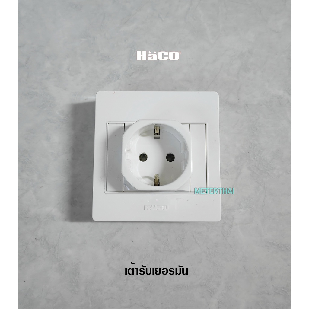 HACO M3N-G10 เต้ารับเยอรมัน 1 ช่อง สีขาว ปลั๊กเยอรมัน