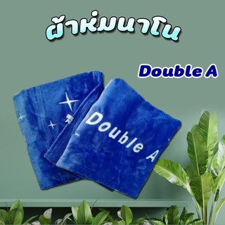 ( Double A ) ผ้าห่มนาโน ผ้าห่ม ผ้าห่มเด็ก ผ้าห่มกันหนาว