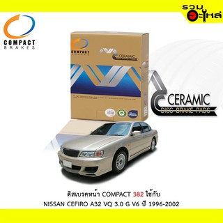 ผ้าดิสเบรคหน้า COMPACT MCJ-382 ใช้กับ NISSAN CEFIRO A32 VQ 3.0 G V6 ปี 1996-2002 (1ชุดมี4ชิ้น)